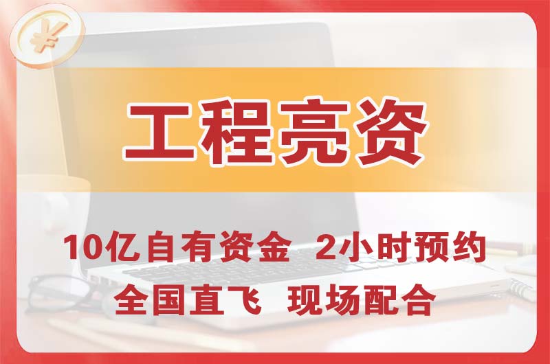 佳木斯工程亮资摆账